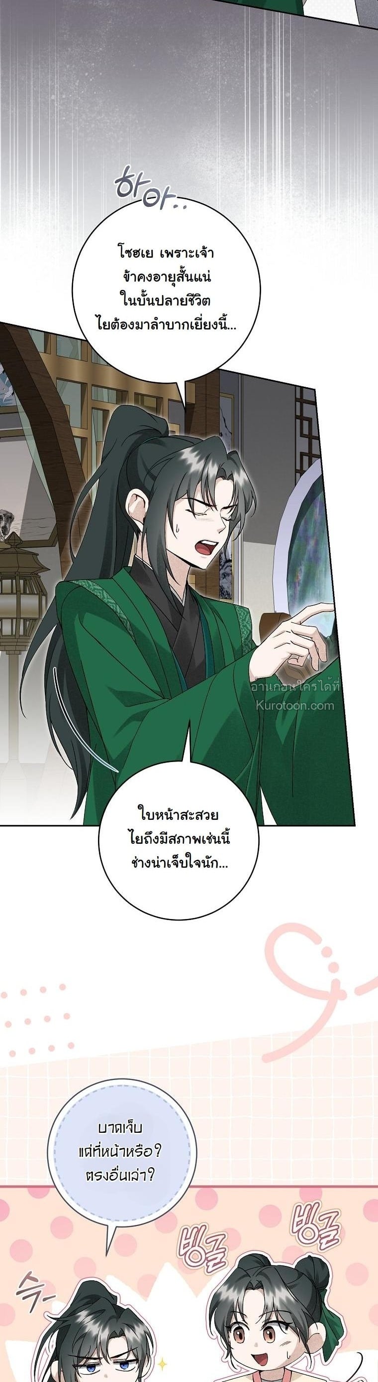 ข้าแค่อยากรอดในตระกูลถัง Surviving as a Maid of the Sichuan Tang Clan ตอนที่ 21 - รูปที่ 2